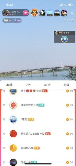 八戒准备徒步了主播照片
