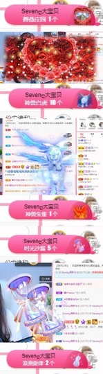 Sevenღ你七七呀主播照片