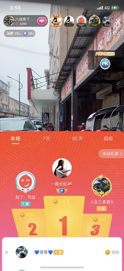 八戒准备徒步了主播照片