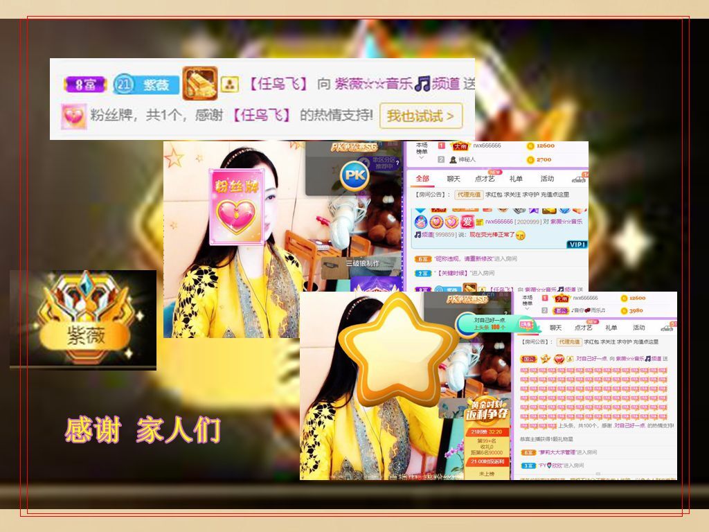 紫薇☆☆音乐频道的图片