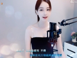 恋歌灬l一份童心主播照片