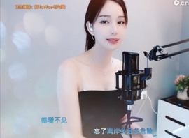恋歌灬l一份童心主播照片