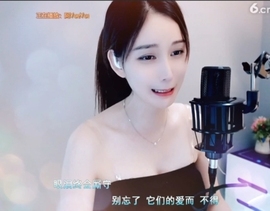 恋歌灬l一份童心主播照片