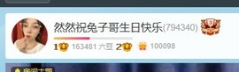我是隐身娃主播照片