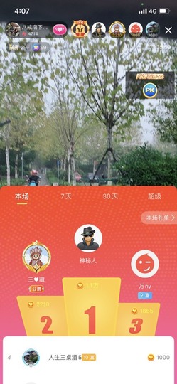 八戒准备徒步了主播照片
