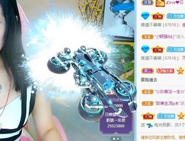 撒库拉大家啊主播照片