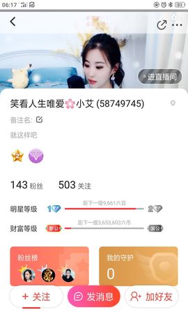 茶茶19号周年主播照片