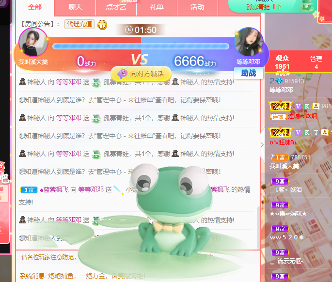 等等邓邓的主播照片