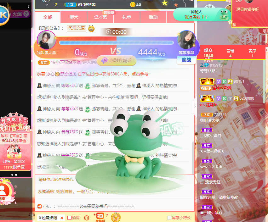等等邓邓的主播照片