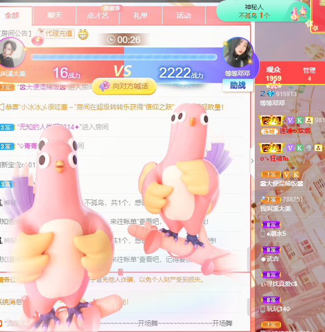 等等邓邓的主播照片