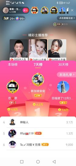 星宸💖执念成殇主播照片