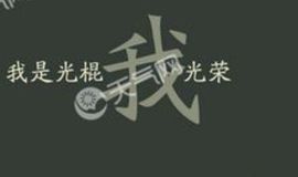 鸭鸭宝我耐你哈哈哈的图片