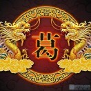 吉祥如意y2g