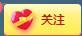 岚☆若冰♂的图片