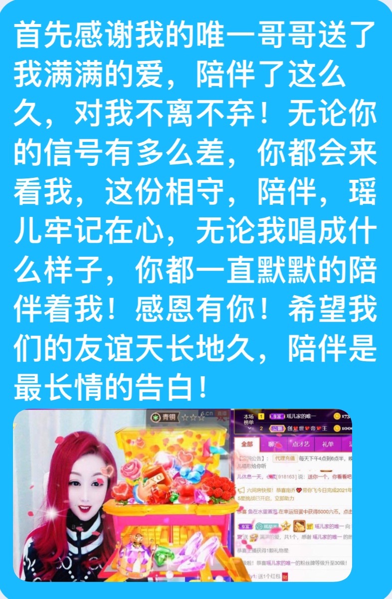 瑶儿唱歌给你听晚8点的主播照片