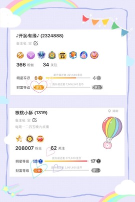 子依🐍主播照片