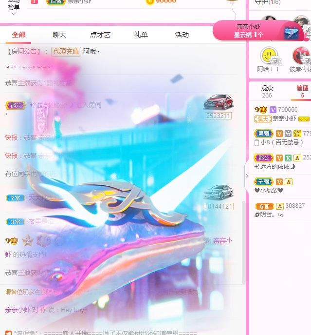 亲亲小虾主播图片