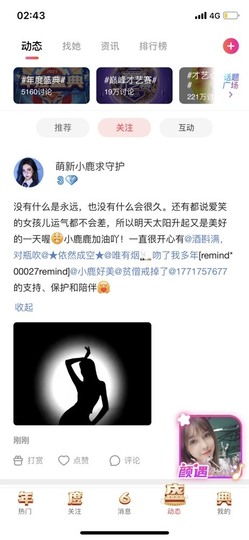 撒库拉大家啊主播照片