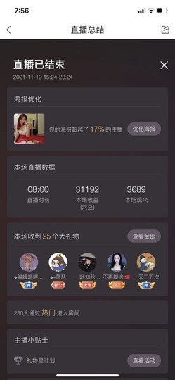 小米🧡好好好主播照片