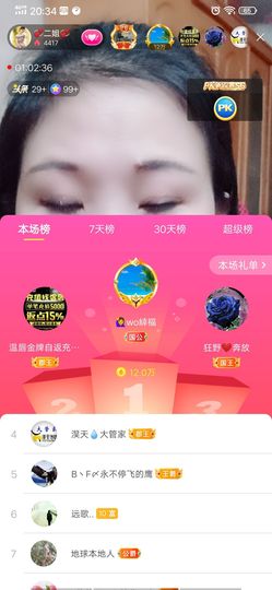 💞二姐💞主播照片