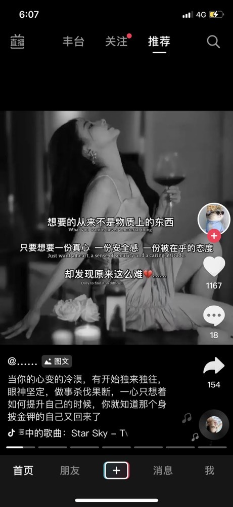 美人生活号的主播照片