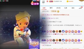 我是隐身娃主播照片