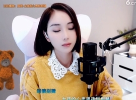 甜蜜未来乐在心怀主播照片