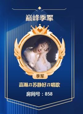 嘉瀚苏静好♬周日休息主播照片