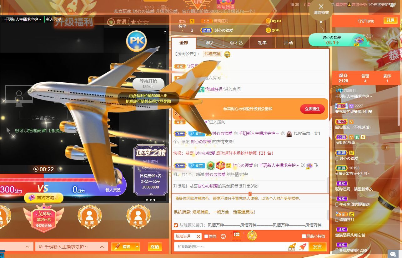 千玥～主播照片