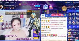 LOVE飞扬💝主播照片