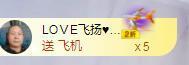 LOVE飞扬💝主播照片