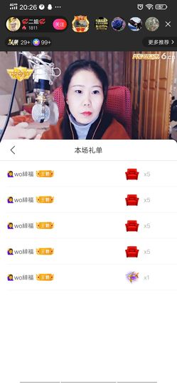 💞二姐💞主播照片