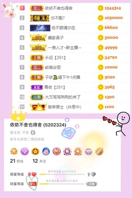 子依🐍主播照片