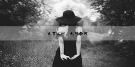 დ释怀დ主播照片