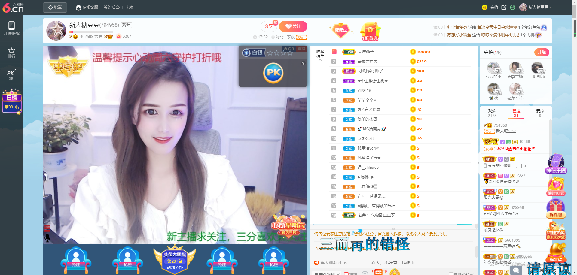 糖豆豆（退）的主播照片