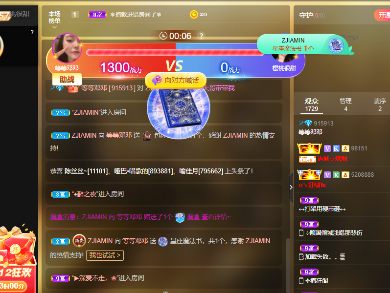 等等邓邓的主播照片