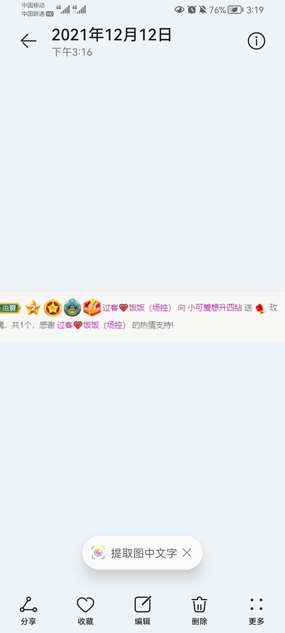 小可爱要升级的主播照片