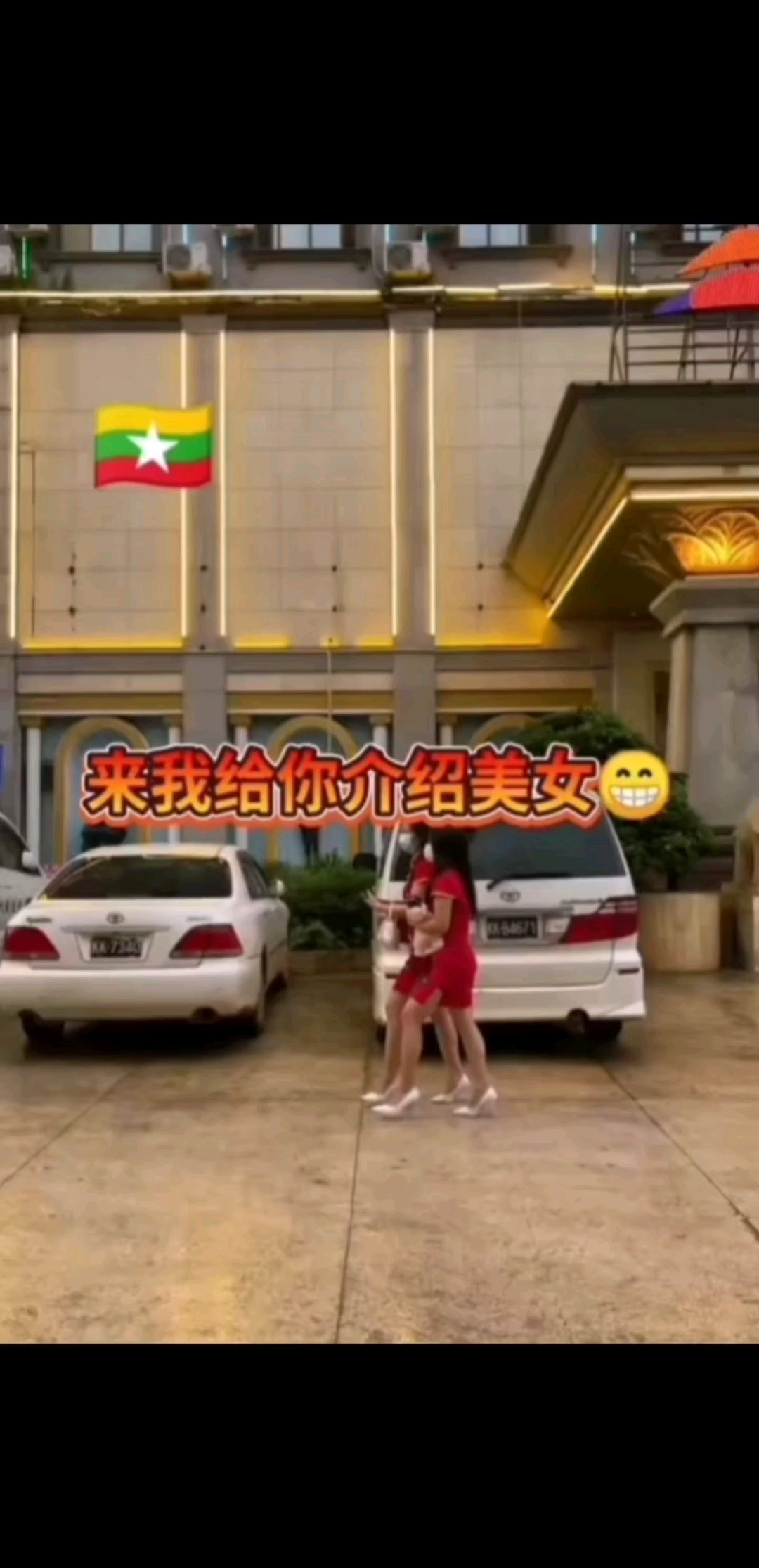 走进缅甸～小建