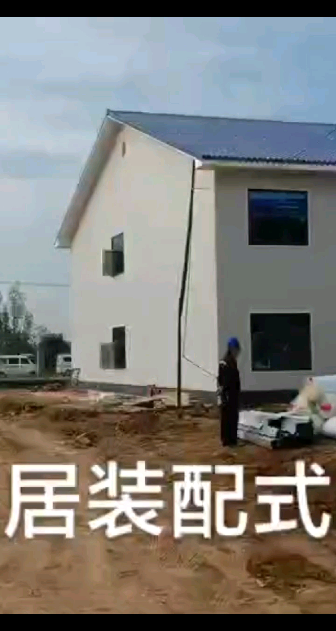 轻钢装l配别墅