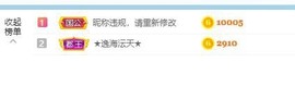 沄9冠感恩有你主播照片