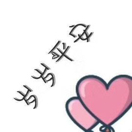 温暖宝宝停电了休主播照片