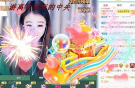 ゞ悠乐★婉儿つ主播照片