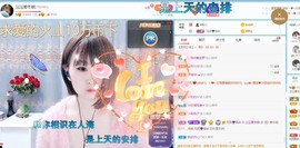 沄9冠感恩有你主播照片