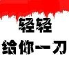 你挺搁特啊