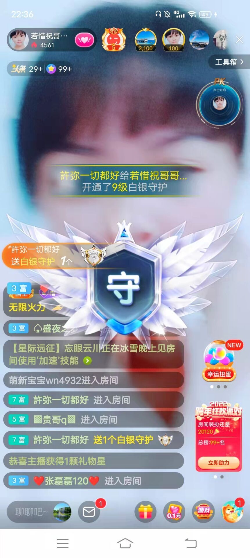 ……若的主播照片