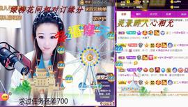 ゞ悠乐★婉儿つ主播照片