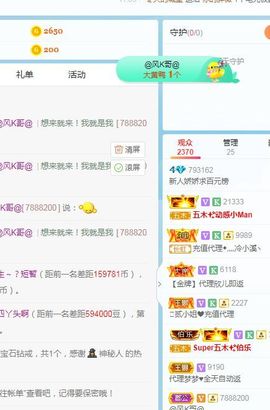 哇塞娇娇暂休主播照片