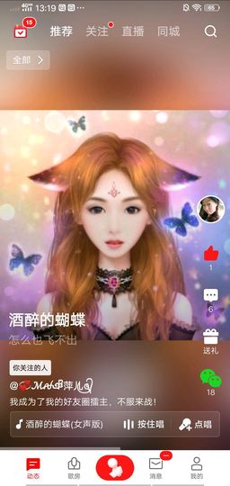 果果(平安好运)主播照片