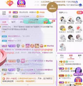 LOVE飞扬💝主播照片