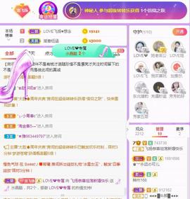 LOVE飞扬💝主播照片